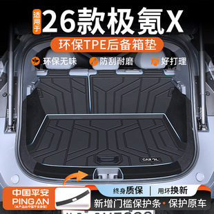 适用于2026款zeekr极氪X专用后备箱垫TPE汽车用品配件26新极客