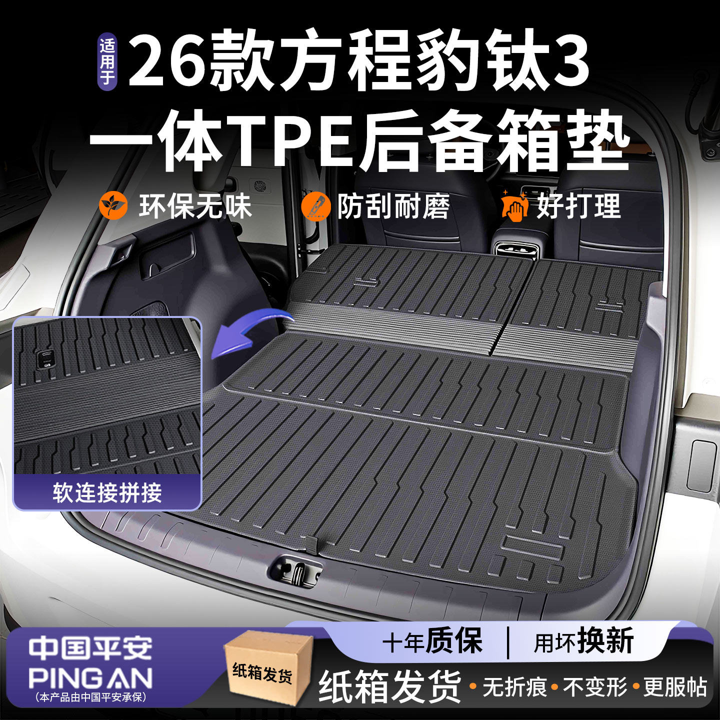 【全包围TPE】方程豹钛3后备箱垫