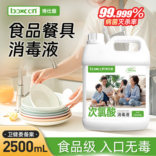 次氯酸消毒液水含氯除菌喷雾