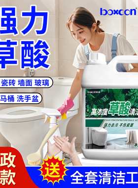 草酸高浓缩马桶清洁剂瓷砖厕所地板卫生间强力去污去黄草酸液水垢