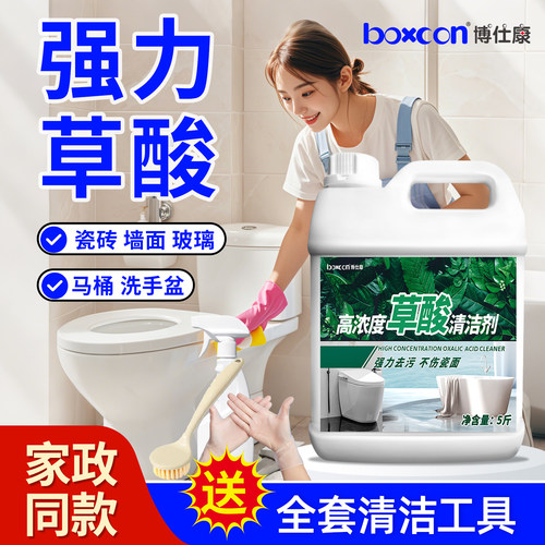 强劲草酸清洁剂卫生间马桶多用途