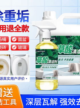 高浓缩草酸地板清洁剂瓷砖厕所马桶卫生间强力去污去黄强力清洁液