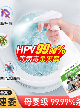 hpv消毒杀菌喷雾马桶专用液家用坐垫圈卫生间厕所盖床单被子除菌