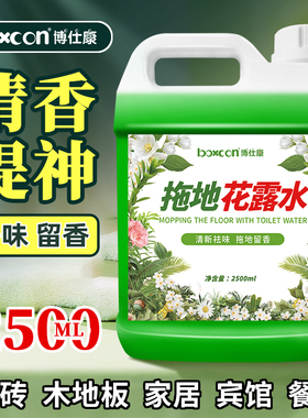 拖地花露水专用驱大桶装家用擦地去异味地板清洁液剂高浓缩去污液