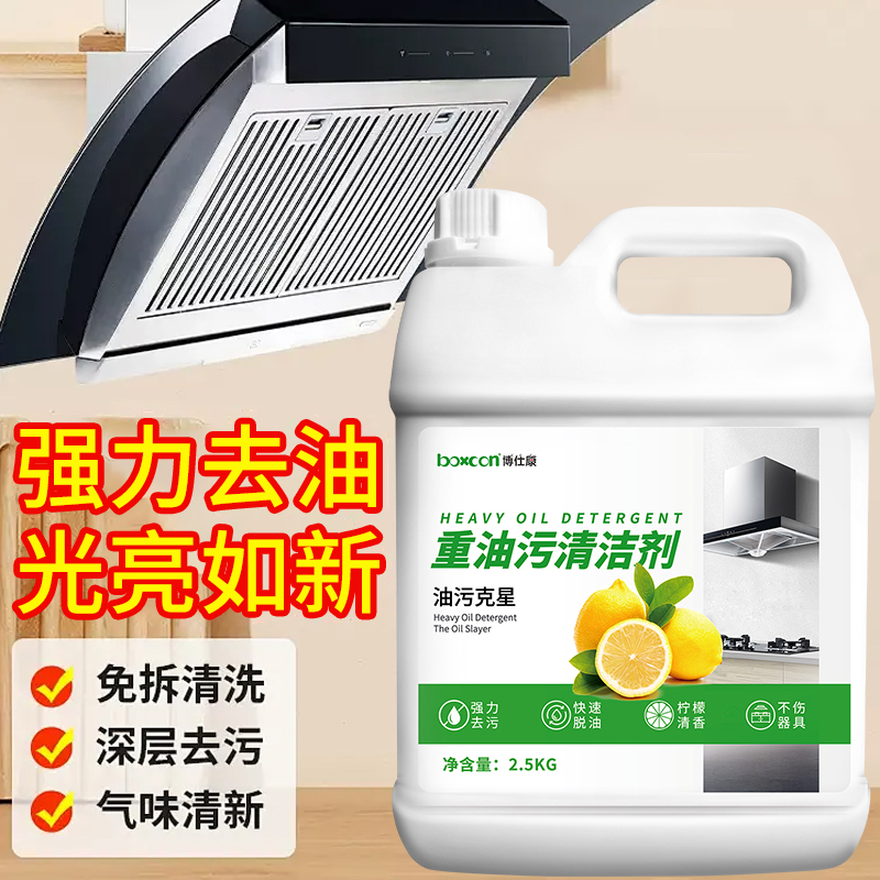 强力型清洁神器厨房去油污净