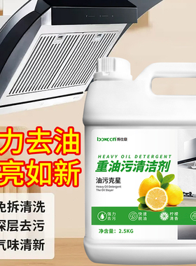 去油污净厨房重油污清洁剂抽油烟机清洁强力型除油垢去污清洁神器