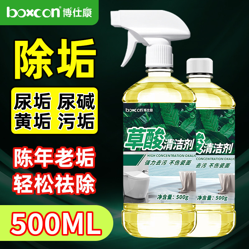 草酸高浓缩地板清洁剂瓷砖厕所马桶卫生间强力去污去黄草酸液水垢