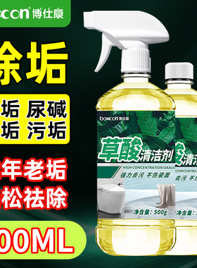 草酸高浓缩地板清洁剂瓷砖厕所马桶卫生间强力去污去黄草酸液水垢