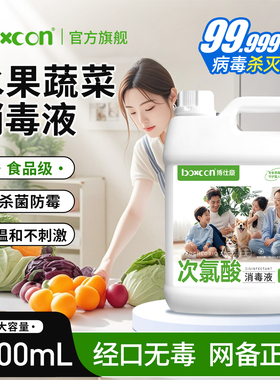 水果蔬菜消毒液食品级母婴可用果蔬餐具次氯酸消毒水家用杀菌厨房