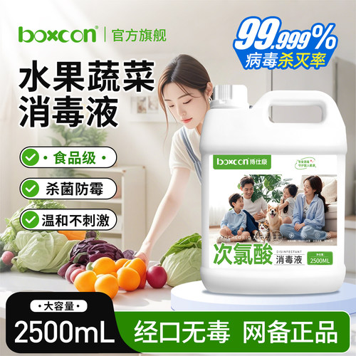 果蔬消毒液喷雾食用级母婴可用