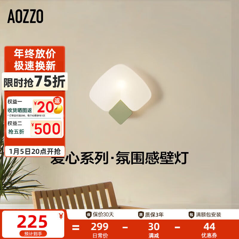 奥朵（AOZZO）现代简约壁灯床头灯卧室墙灯新款楼梯灯具客厅电视