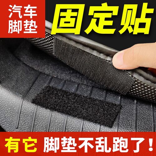 汽车脚垫防滑固定魔术贴全包围车内隐形粘贴耐高温双面胶车用背胶