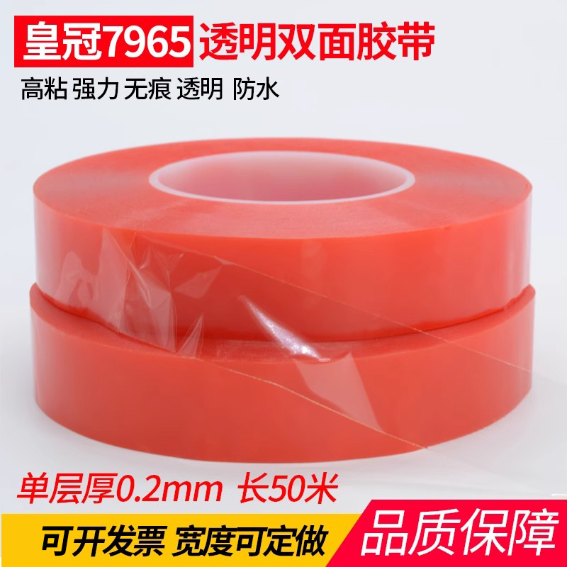 CROWN皇冠7965红膜PET50米长