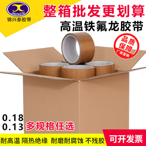 棕色特氟龙胶带聚四氟乙烯铁氟龙胶带 耐高温胶带 防火绝缘耐磨隔热布烫画真空封口包装机键盘烘滚筒防粘胶布