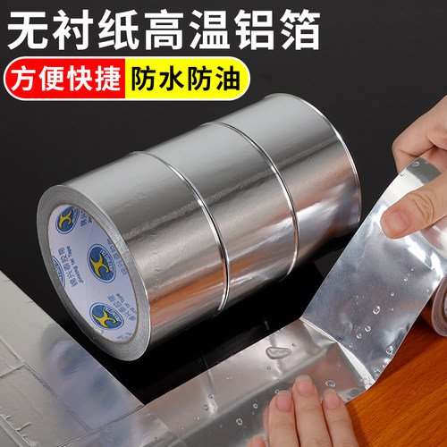 无衬纸铝箔胶带保温棉专用防晒防水耐老化冰箱固定无带衬纸复膜铝箔胶带防寒抗拉断不带离型纸加厚锡箔纸胶带