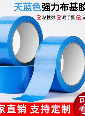 天蓝色布基胶带加长加宽高粘度无痕不留胶地膜地毯固定封边地面