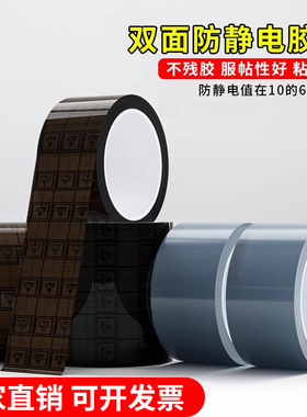 防静电网格胶带黑色黄色透明ESD防静电胶纸单面胶高粘包装封口