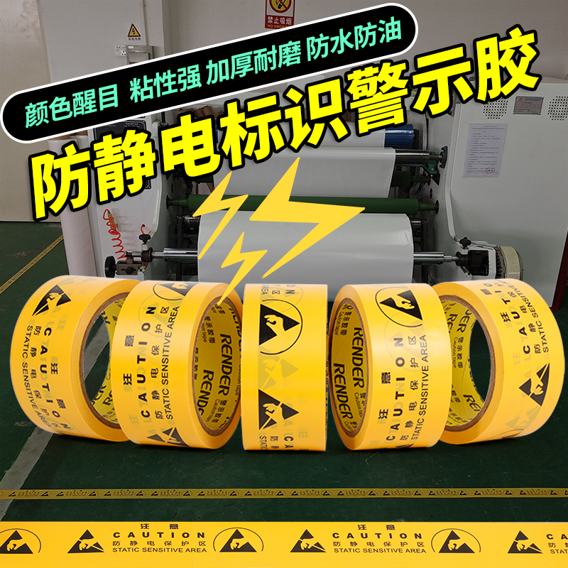 防静电警示中文版地板胶带 PVC黄色标识警示胶带 车间防静电区域警示专用胶 4.8CM宽