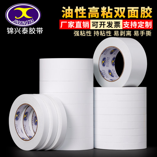 耐高温80度强力油性双面胶高粘度相框信封影楼用工业双面胶带批发