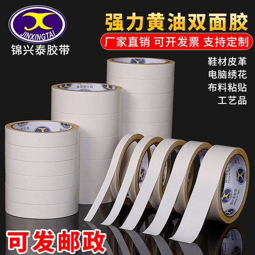 黄油双面胶高粘度定制批发强力固定黄色绣花双面胶印刷油性黄色胶