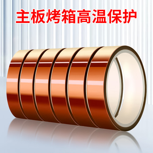 金手指高温胶带耐高温胶纸