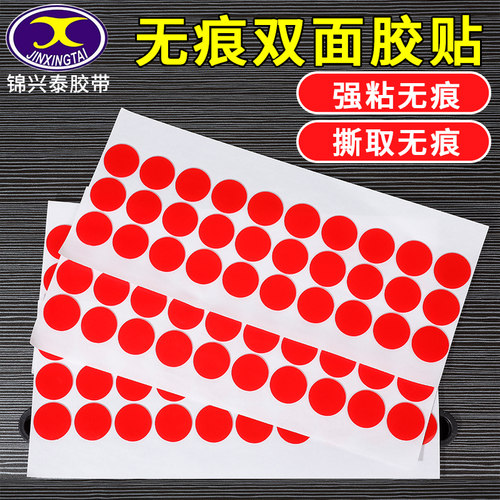 点胶无痕胶双面胶圆形圆点亚克力强粘性生日结婚房盲盒车载强力固定捏捏乐吹泡泡纳米透明胶带贴片气球点点胶