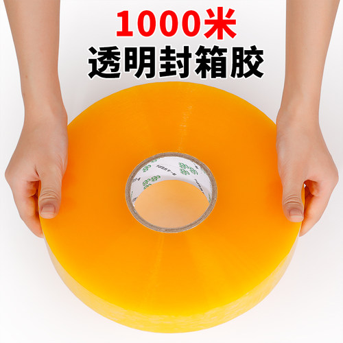 超大卷胶带1000米长机用胶带封口透明胶带胶布自动封箱机专用胶带