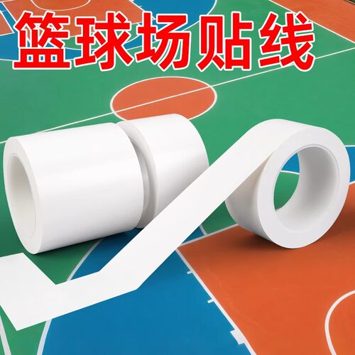 斑马警戒定高粘耐磨位胶