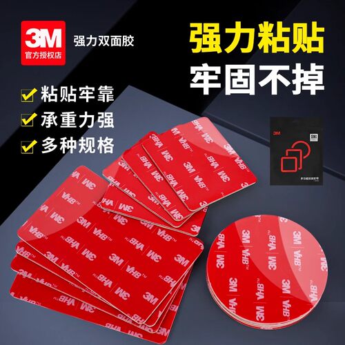 3MGPL-110GF双面胶贴片强力固定车载摆件高粘无痕耐高温两面粘胶