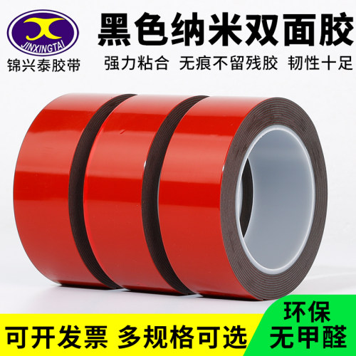 黑色纳米双面胶高粘度不留痕