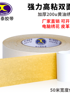 200u黄油双面胶高粘度手工装订厂用高粘黄胶双面胶带黄色绣花胶色卡粘贴印刷用两面胶纸 厂家整箱批发