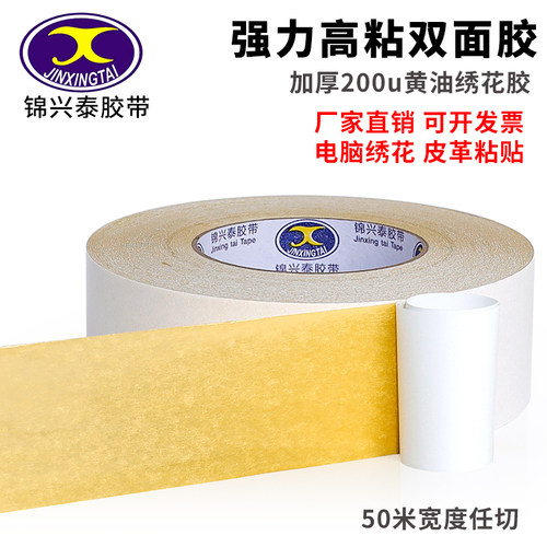 200u黄油双面胶高粘度手工装订厂用高粘黄胶双面胶带黄色绣花胶色卡粘贴印刷用两面胶纸 厂家整箱批发
