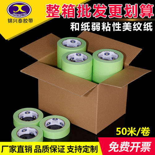 不伤墙弱粘性美纹纸胶带绿色低粘性皱纹胶纸膜装修喷漆遮蔽乳胶漆分色纸贴墙面无痕美术生专用和纸宽批发