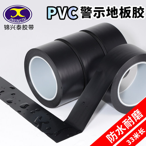 锦兴泰黑色PVC地板胶带安全警示高粘度粘贴摩托车电动车座椅坐垫补洞贴片防水耐磨胶布大卷宽超强无痕贴胶条
