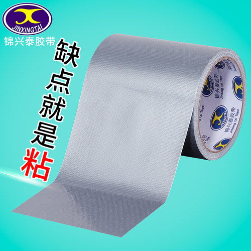 锦兴泰布基胶带加厚单面强力高粘度无痕银色大力胶婚庆展会地毯拼接固定加宽灰色防水补漏耐磨彩色贴地板胶布