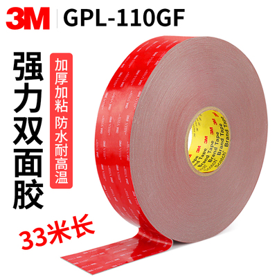 3mGPL-110GF无痕双面胶汽车专用不留痕不残胶不伤漆面汽车维修厂
