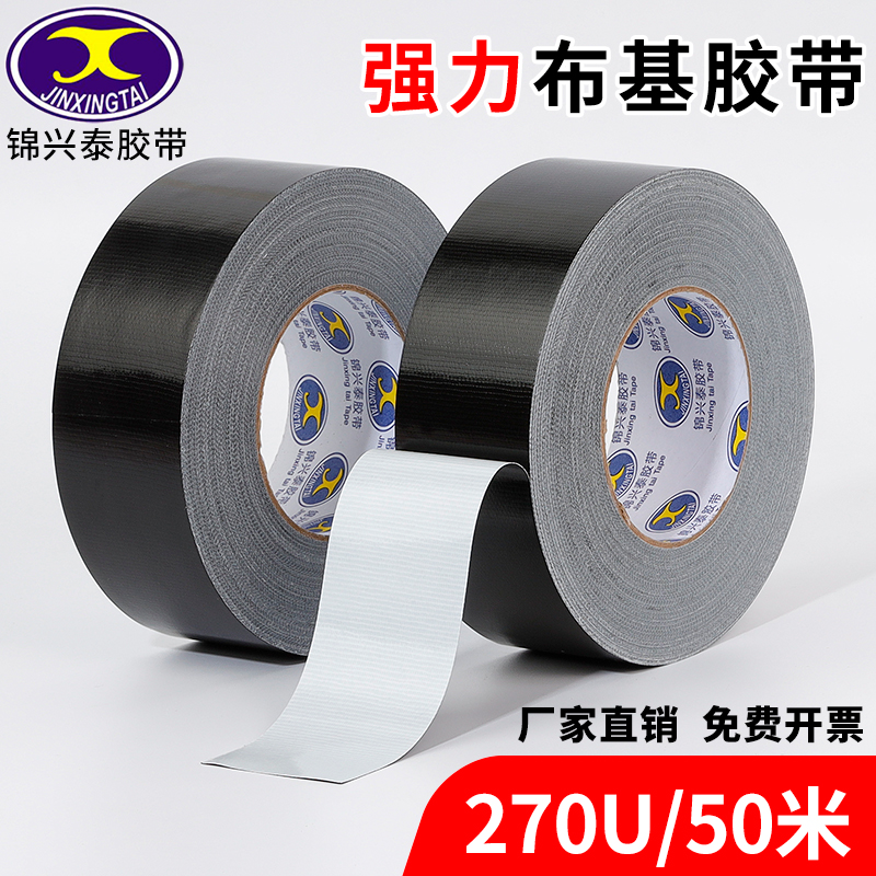 单面布基胶带50米高粘度耐磨黑色胶布地膜装修遮蔽强力固定地毯专用地板保护无痕不留胶舞台红毯粘贴大力胶带
