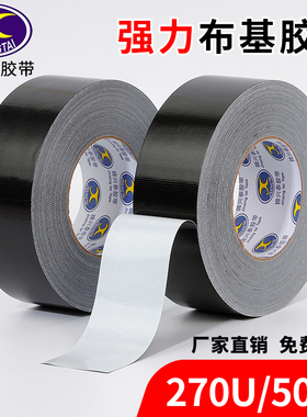 单面布基胶带50米高粘度耐磨黑色胶布地膜装修遮蔽强力固定地毯专用地板保护无痕不留胶舞台红毯粘贴大力胶带