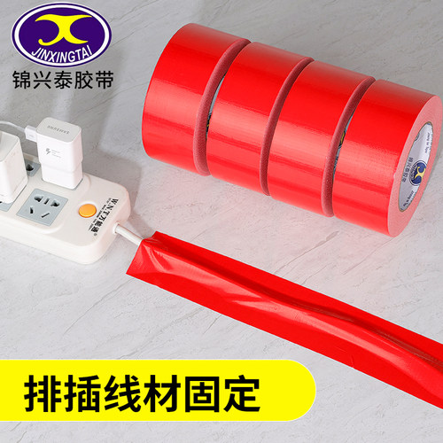 理线带家用排线收纳固定插排整理走线包线免钉耐磨防水无痕红色胶带