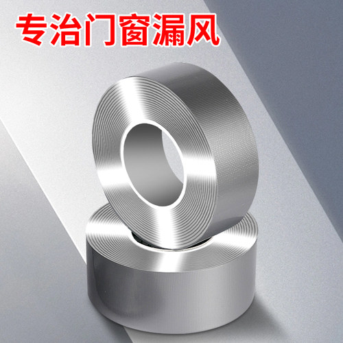 无痕胶布挡风防尘缝隙漏风窗贴