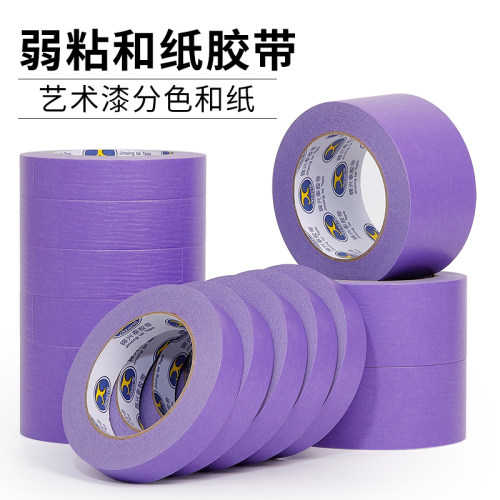 弱粘性美纹纸胶带易粘易剥离喷漆真石漆遮蔽不伤墙面分色纸低粘度无痕手撕不粘紫色纸专用艺术墙和纸