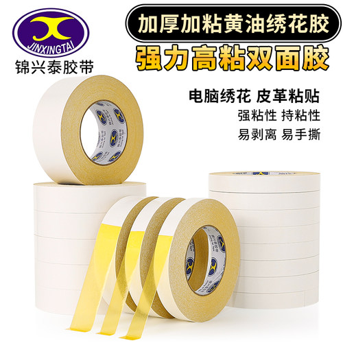 黄油双面胶高粘度加厚无痕