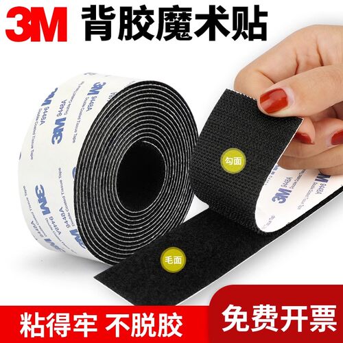 纱窗粘贴魔术贴自粘带