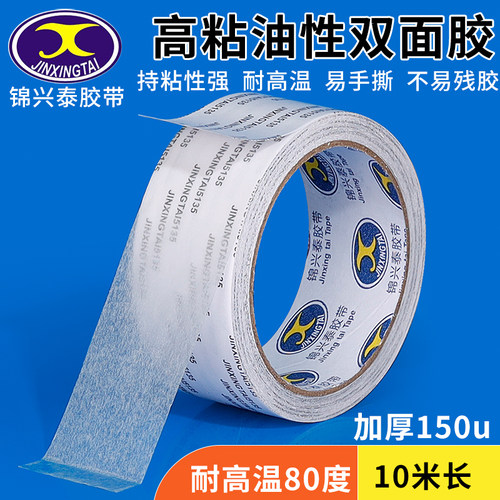 油性双面胶强力两面胶