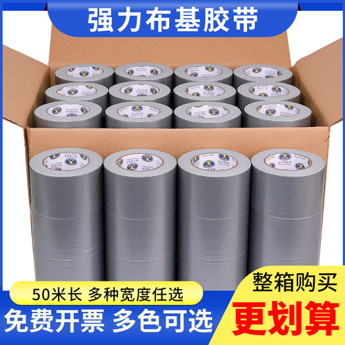 银灰色单面布基胶带50米加厚防水补漏diy装饰地面遮蔽胶布批发 地板地毯保护膜高粘胶布创意加宽大力胶易撕