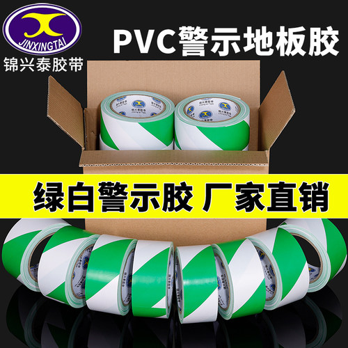PVC警示胶带安全警戒线地面