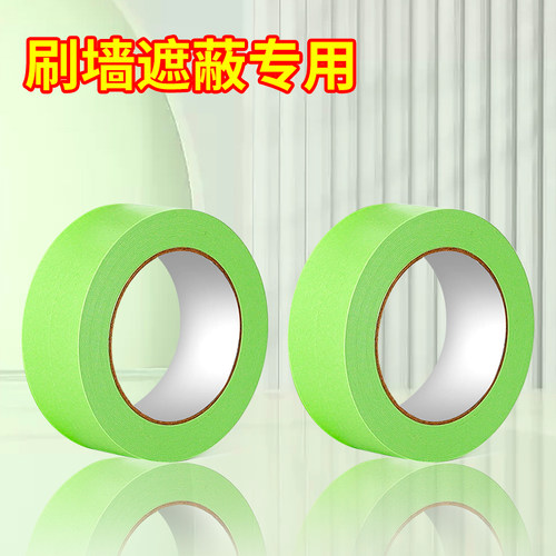 弱粘性美纹纸和纸胶带墙面无痕