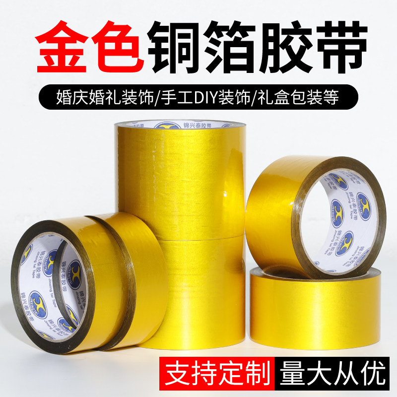 金箔胶带庆祝宴会专用金色胶带婚庆婚礼装饰胶纸电镀金箔胶带 DIY手工贴纸花边礼盒包装胶带金元宝装饰