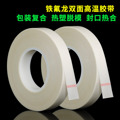 白色玻璃纤维铁氟龙胶带贴元件不残留可反复使用SMT回流焊耐高温