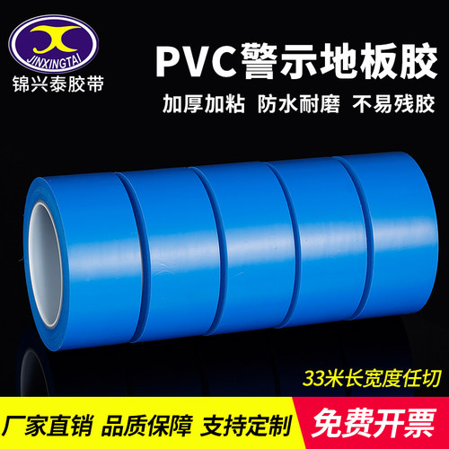 蓝色471警示胶带PVC斑马线警戒地标贴地面5S标识彩色划线地板胶带